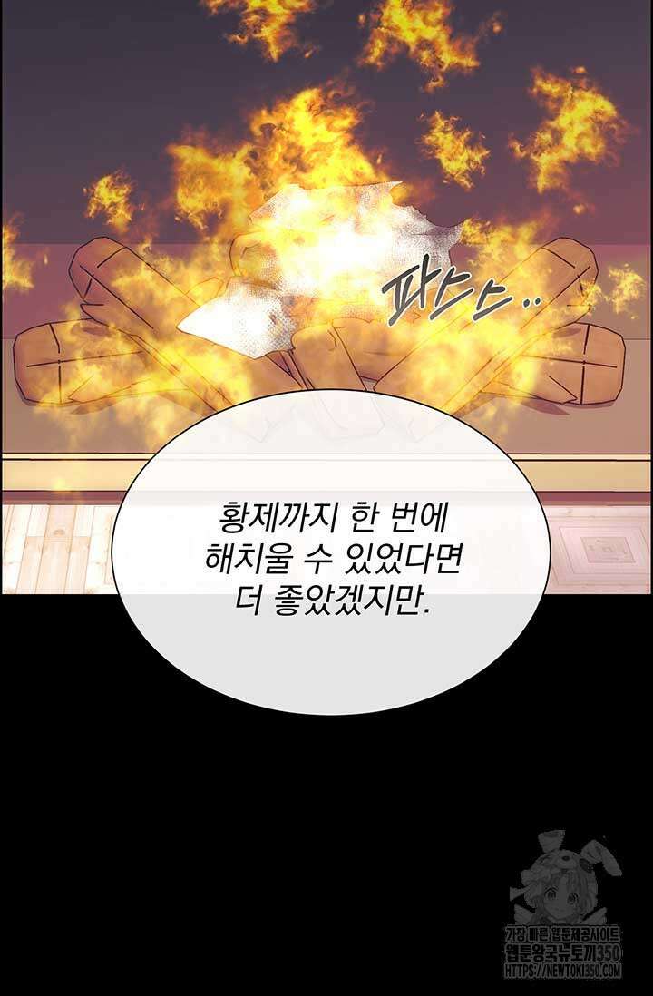 다정한 개새끼의 목을 비틀겠습니다 120화 80