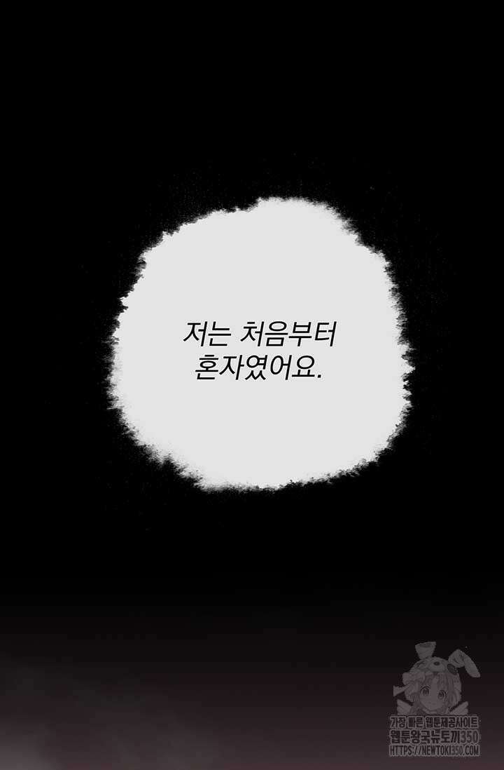 다정한 개새끼의 목을 비틀겠습니다 120화 84