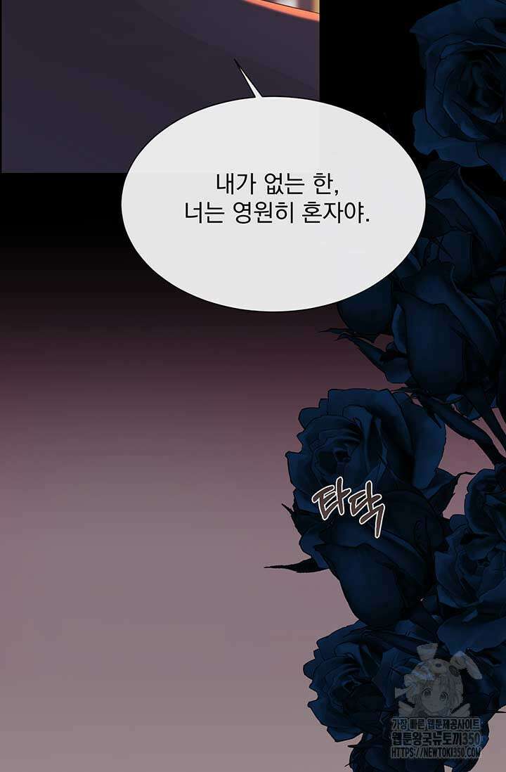 다정한 개새끼의 목을 비틀겠습니다 120화 88