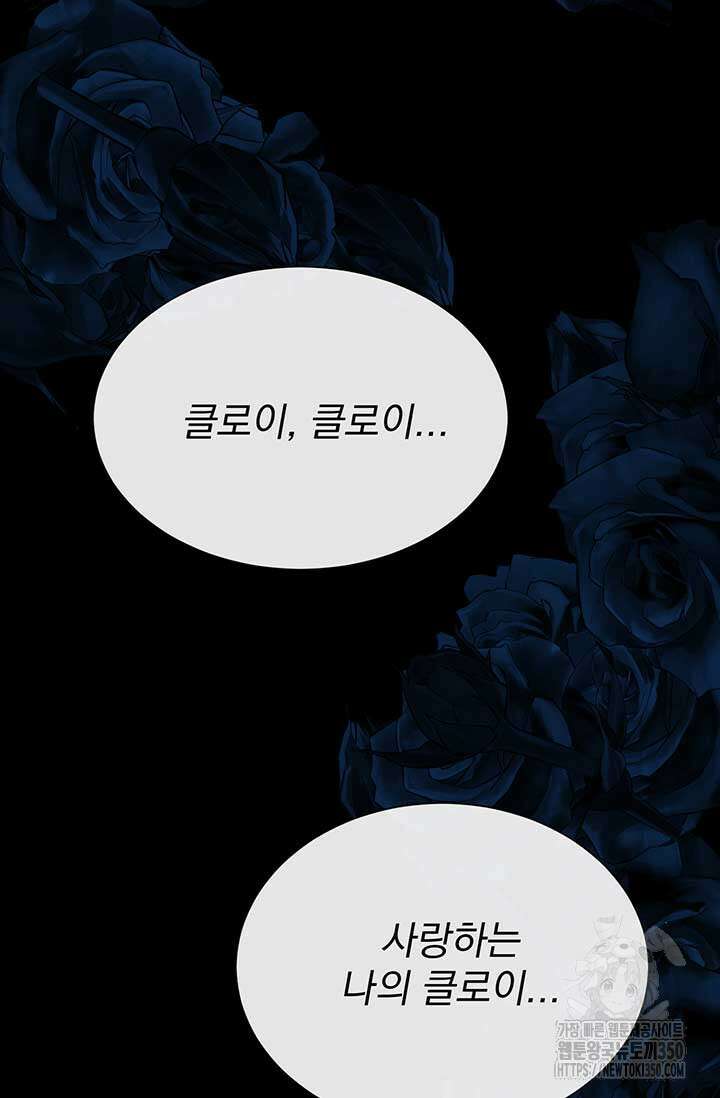 다정한 개새끼의 목을 비틀겠습니다 120화 91