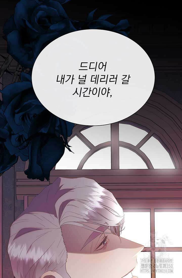 다정한 개새끼의 목을 비틀겠습니다 120화 96