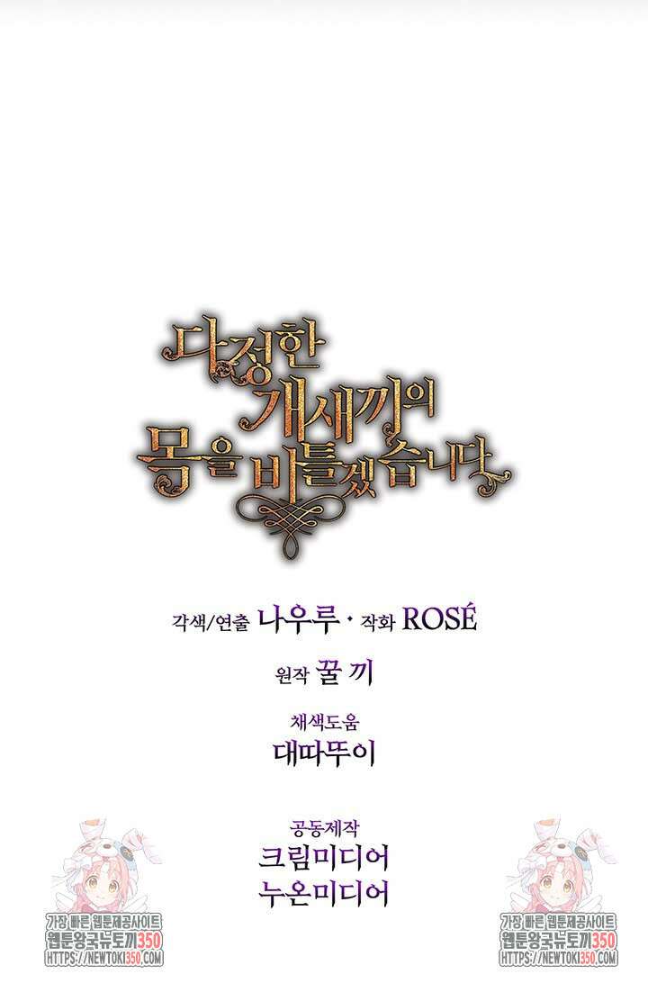 다정한 개새끼의 목을 비틀겠습니다 120화 99