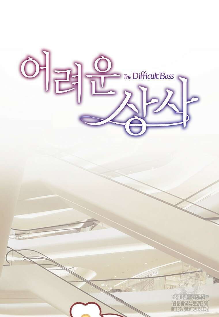 어려운 상사 24화 21
