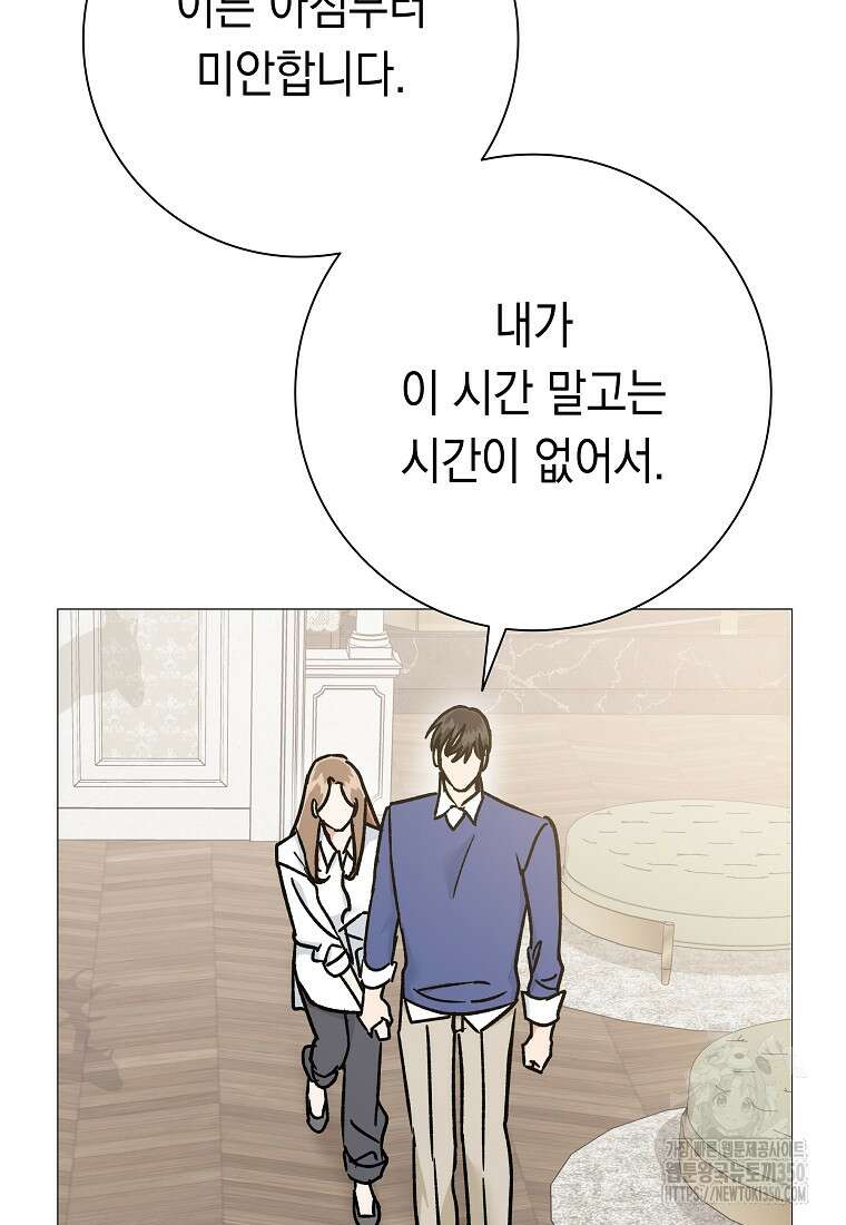 어려운 상사 24화 23
