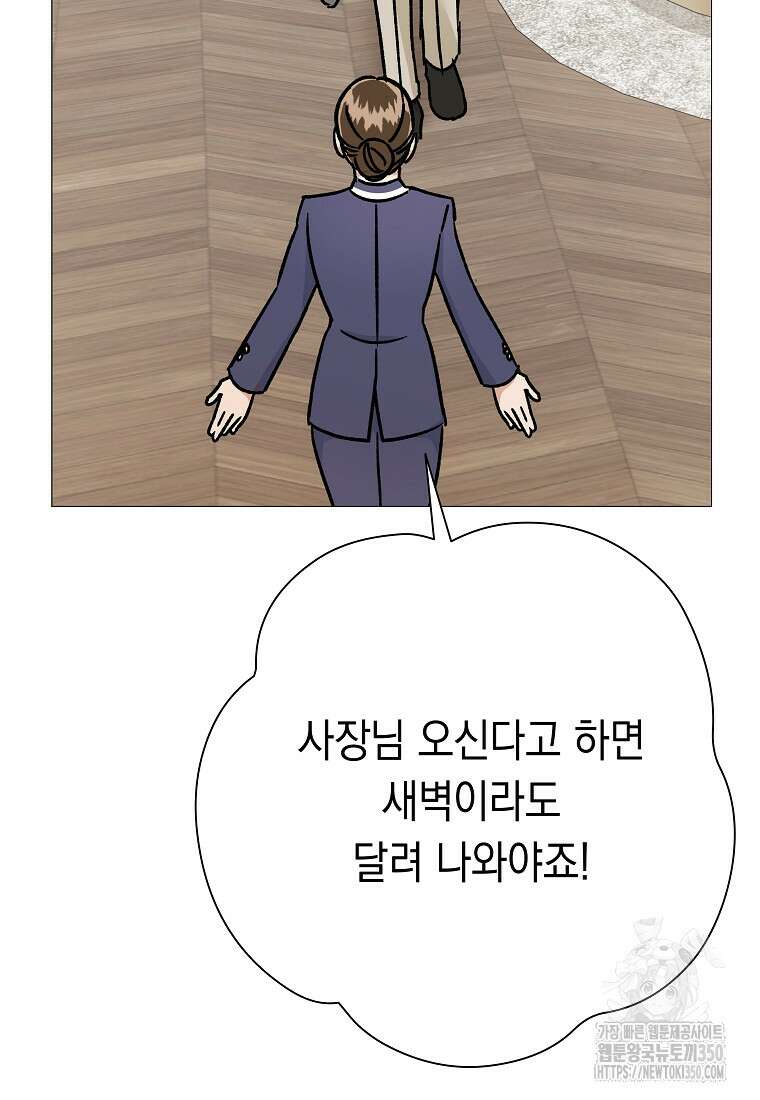 어려운 상사 24화 24