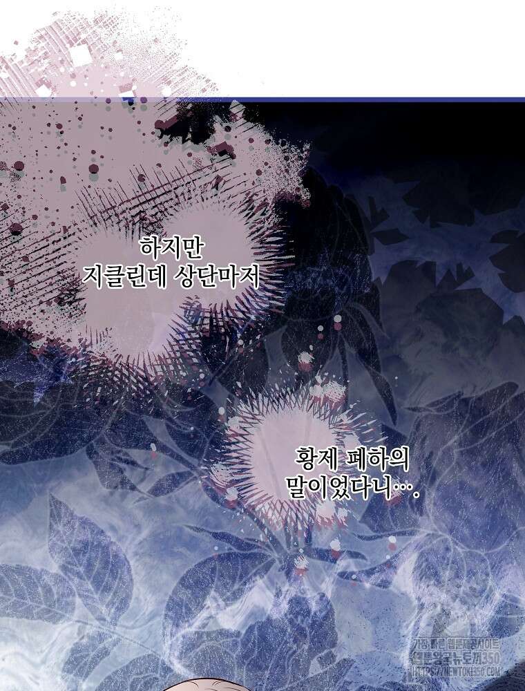 데드엔딩 수집가 하녀님 시즌2 5화 9