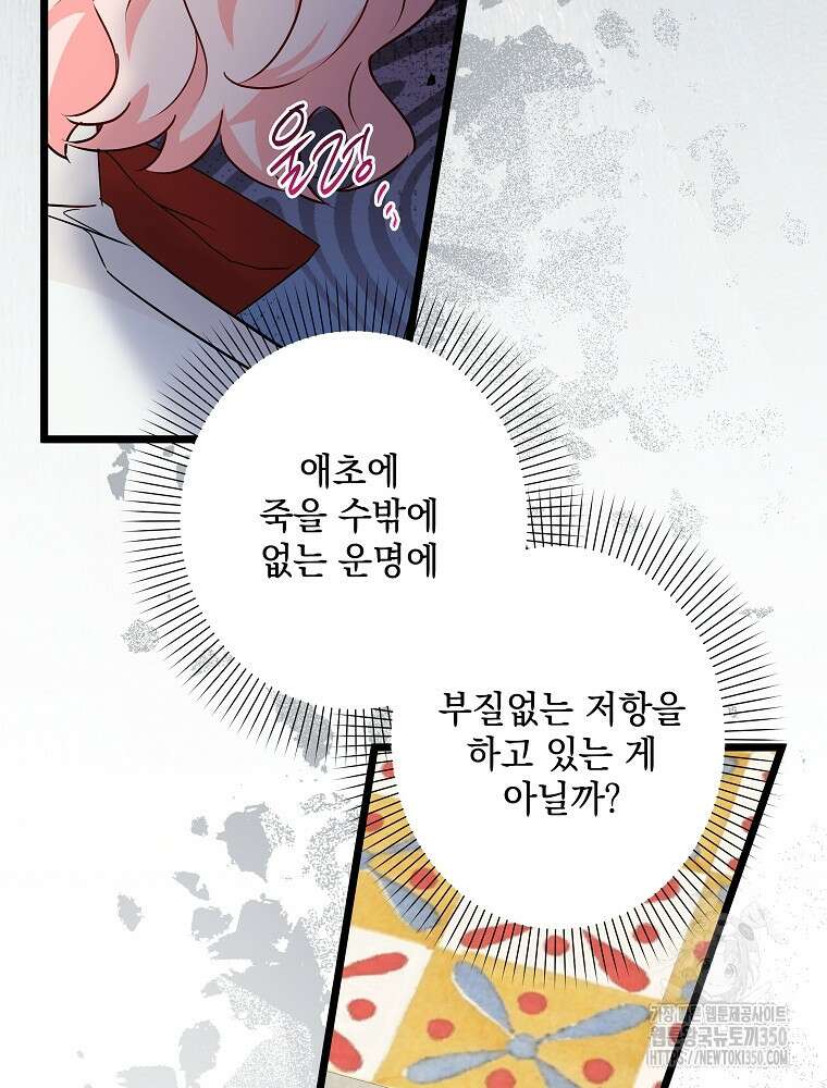 데드엔딩 수집가 하녀님 시즌2 5화 12