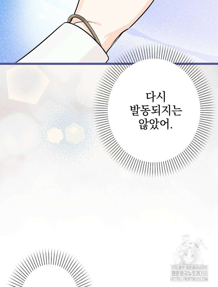 데드엔딩 수집가 하녀님 시즌2 5화 15