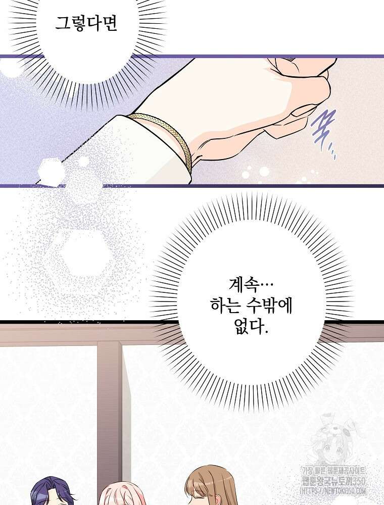 데드엔딩 수집가 하녀님 시즌2 5화 16
