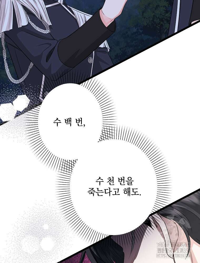 데드엔딩 수집가 하녀님 시즌2 5화 18