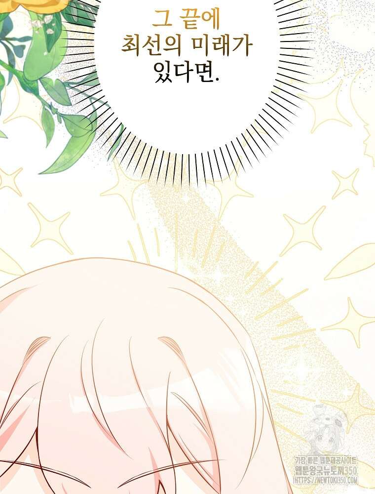 데드엔딩 수집가 하녀님 시즌2 5화 21