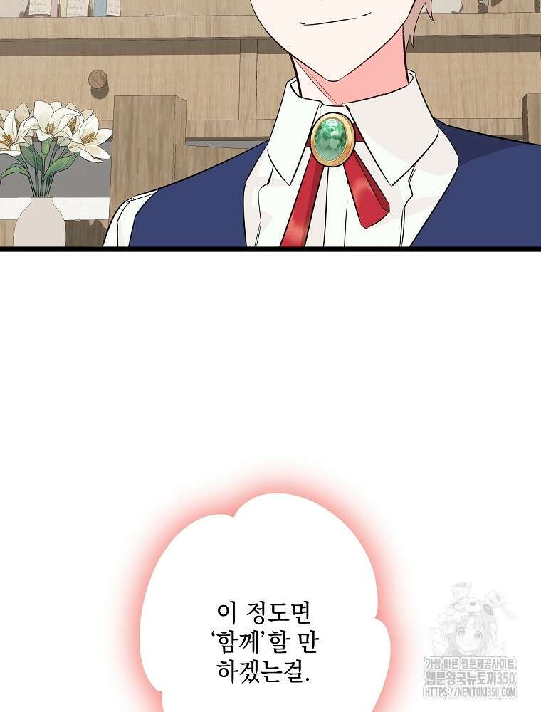 데드엔딩 수집가 하녀님 시즌2 5화 25