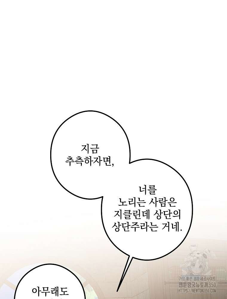 데드엔딩 수집가 하녀님 시즌2 5화 28