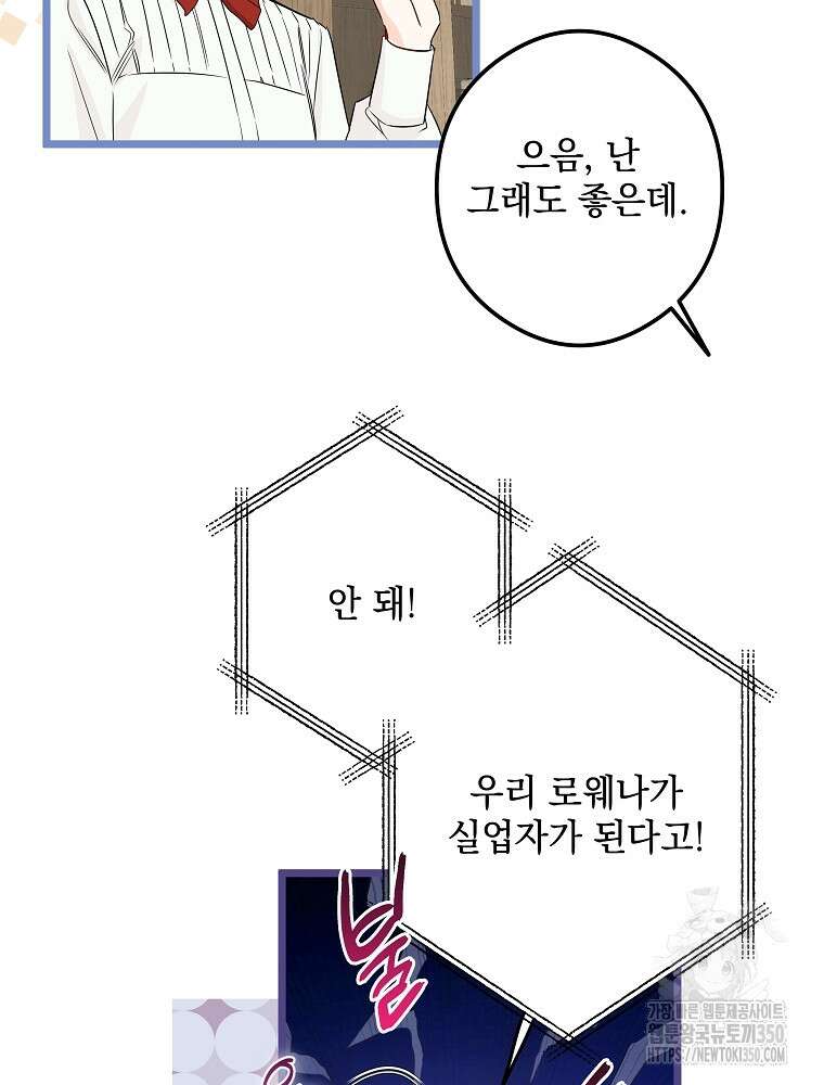 데드엔딩 수집가 하녀님 시즌2 5화 36