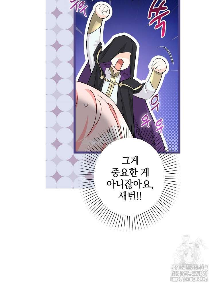 데드엔딩 수집가 하녀님 시즌2 5화 37