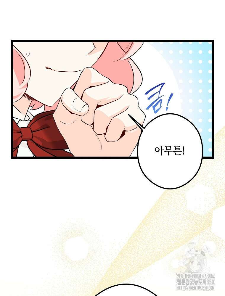 데드엔딩 수집가 하녀님 시즌2 5화 38