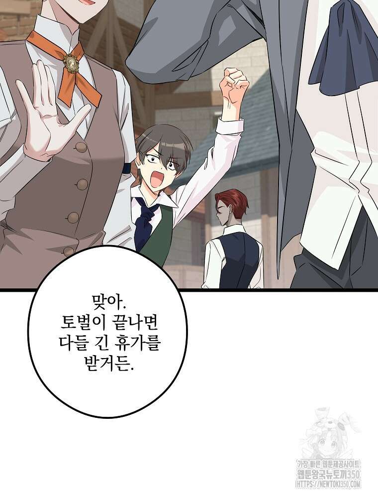 데드엔딩 수집가 하녀님 시즌2 5화 43