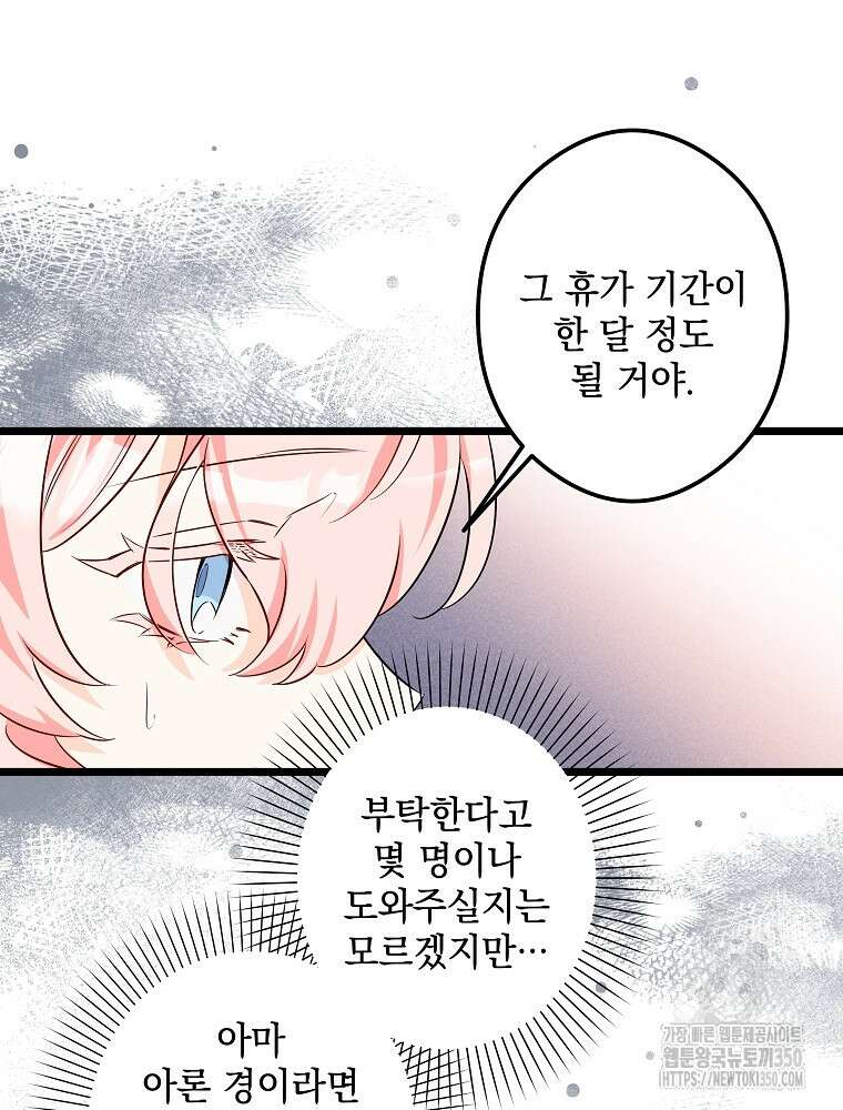 데드엔딩 수집가 하녀님 시즌2 5화 44