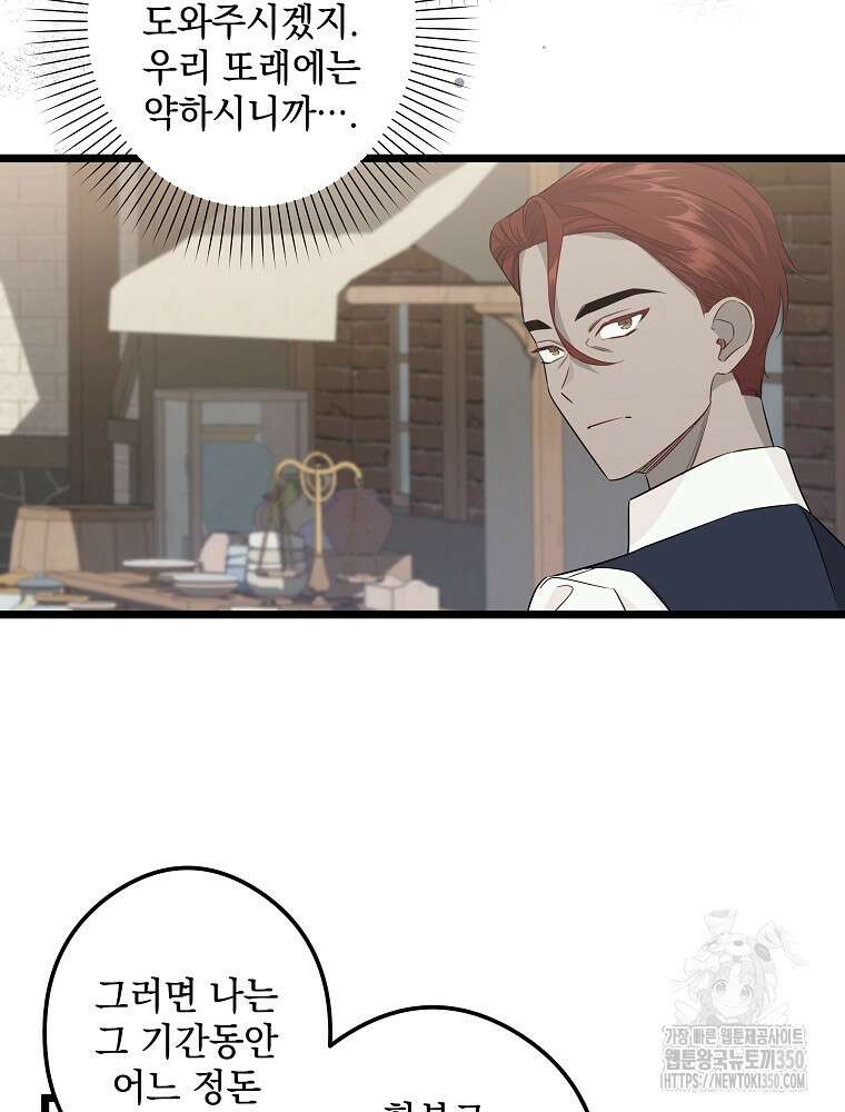 데드엔딩 수집가 하녀님 시즌2 5화 45