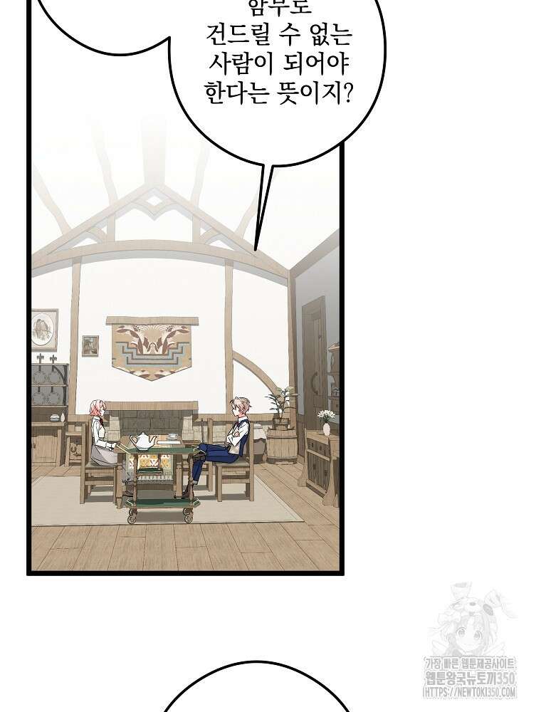 데드엔딩 수집가 하녀님 시즌2 5화 46