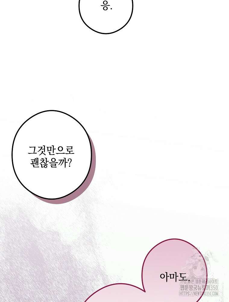 데드엔딩 수집가 하녀님 시즌2 5화 48