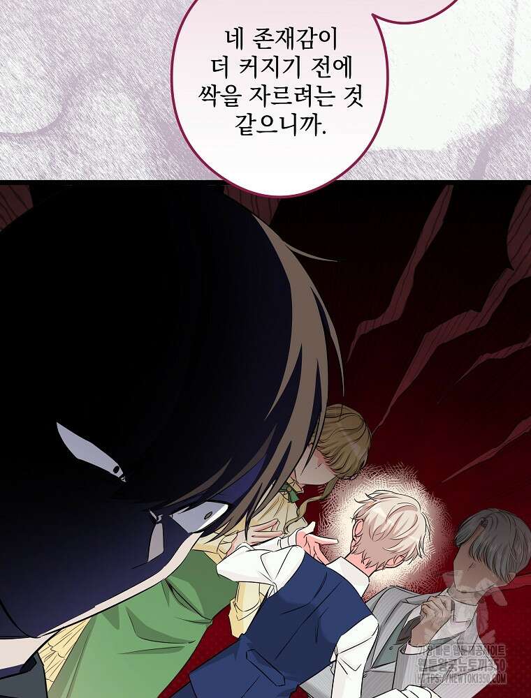 데드엔딩 수집가 하녀님 시즌2 5화 49