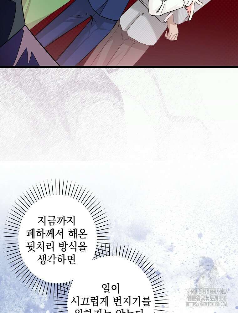 데드엔딩 수집가 하녀님 시즌2 5화 50