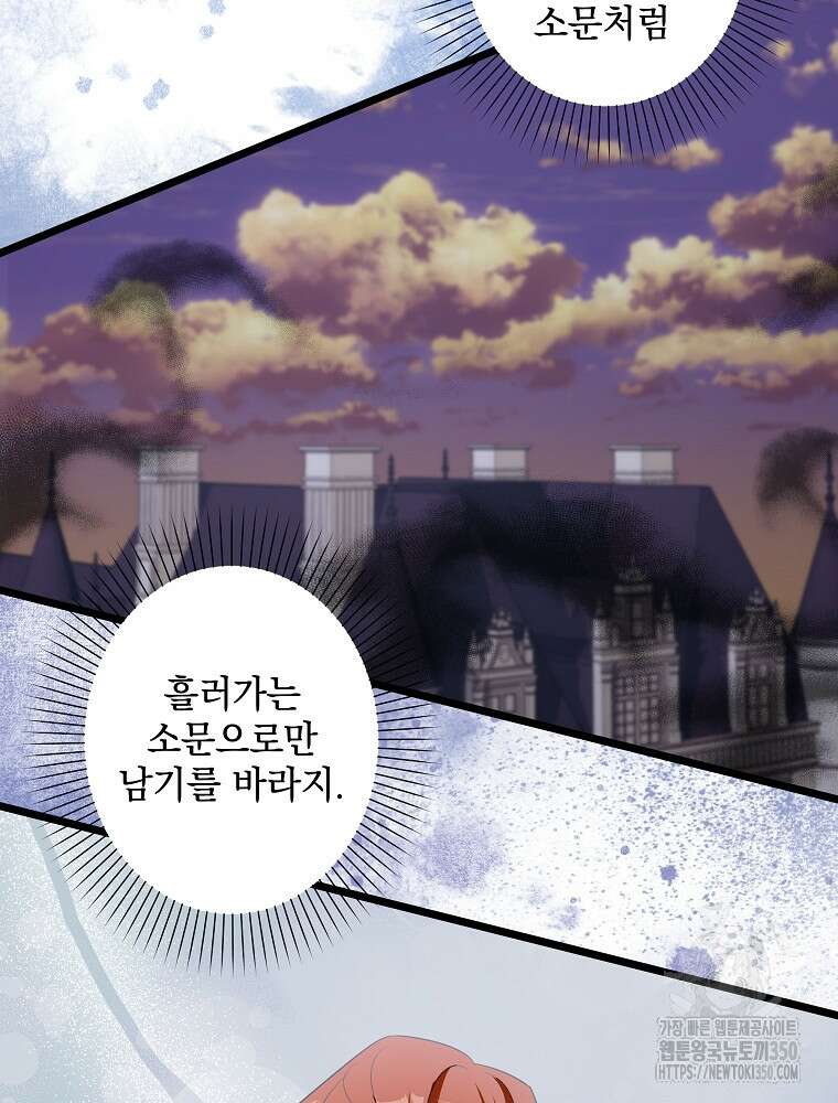 데드엔딩 수집가 하녀님 시즌2 5화 52