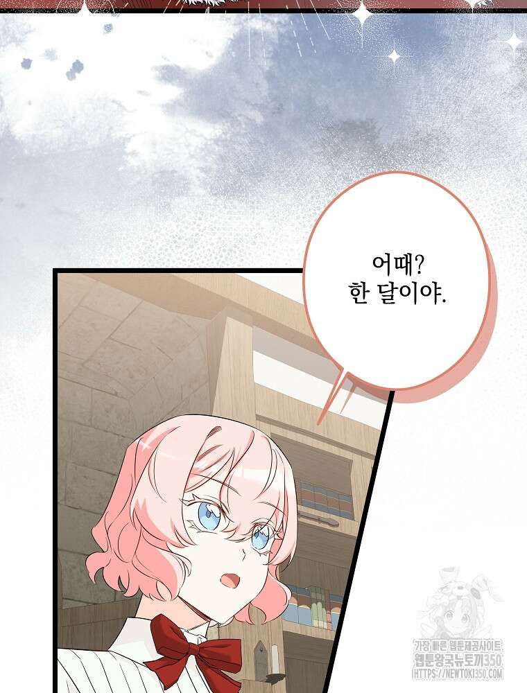 데드엔딩 수집가 하녀님 시즌2 5화 54