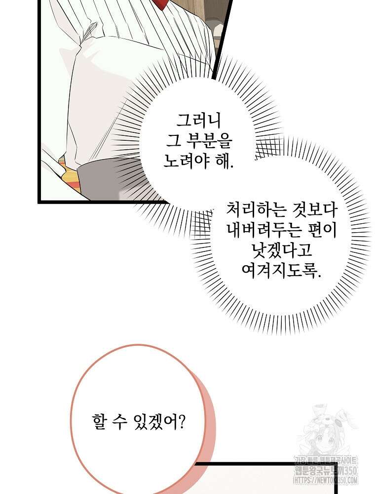 데드엔딩 수집가 하녀님 시즌2 5화 55