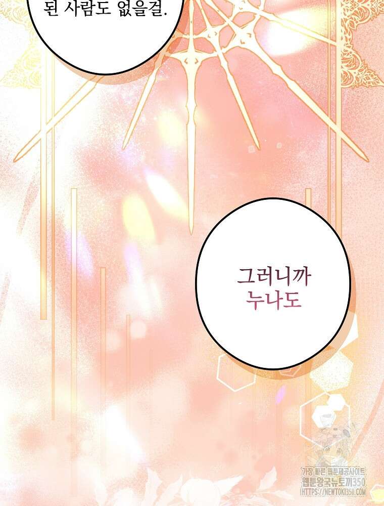데드엔딩 수집가 하녀님 시즌2 5화 60