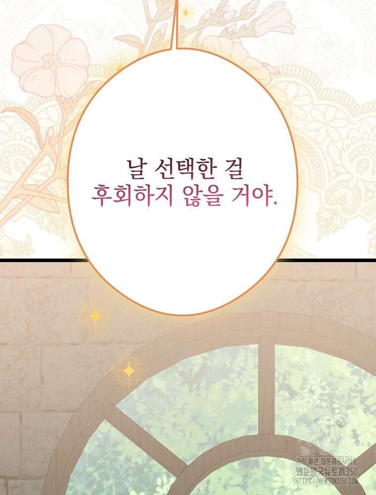 데드엔딩 수집가 하녀님 시즌2 5화 63