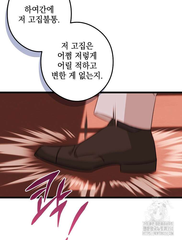 데드엔딩 수집가 하녀님 시즌2 5화 72