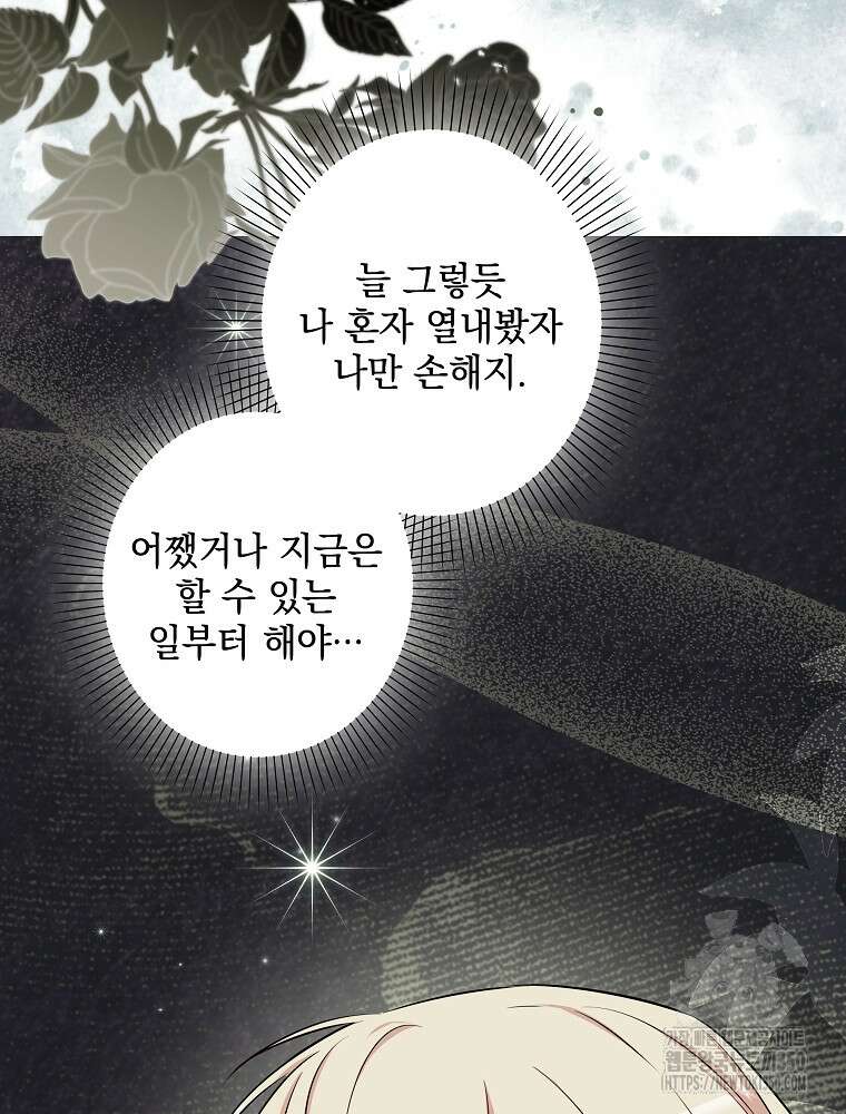 데드엔딩 수집가 하녀님 시즌2 5화 76