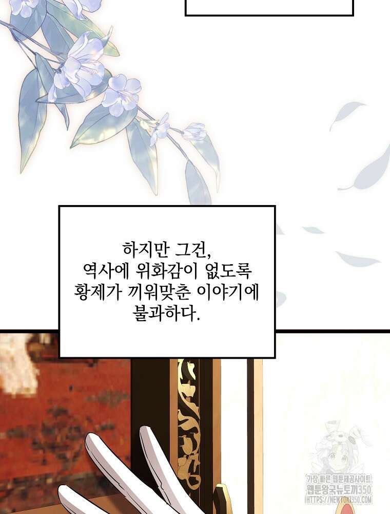 데드엔딩 수집가 하녀님 시즌2 5화 86
