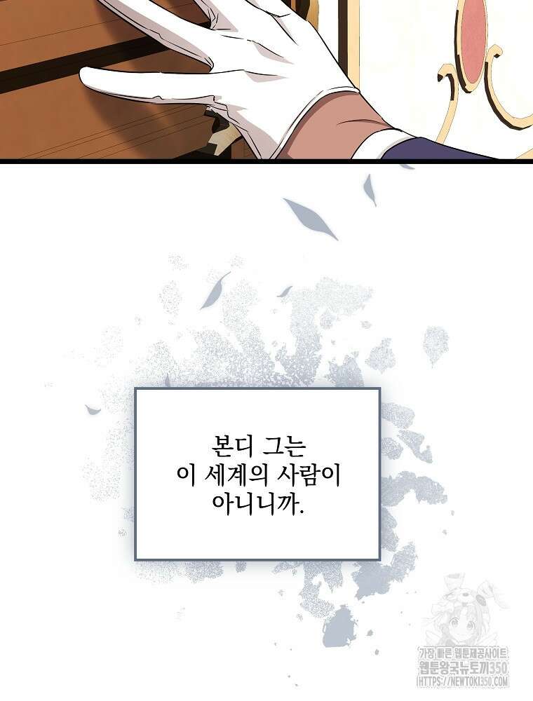 데드엔딩 수집가 하녀님 시즌2 5화 87