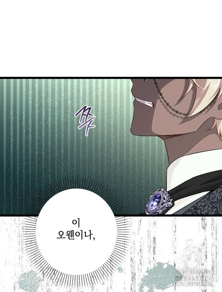 데드엔딩 수집가 하녀님 시즌2 5화 96