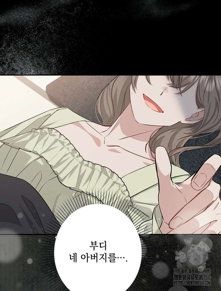 데드엔딩 수집가 하녀님 시즌2 5화 105