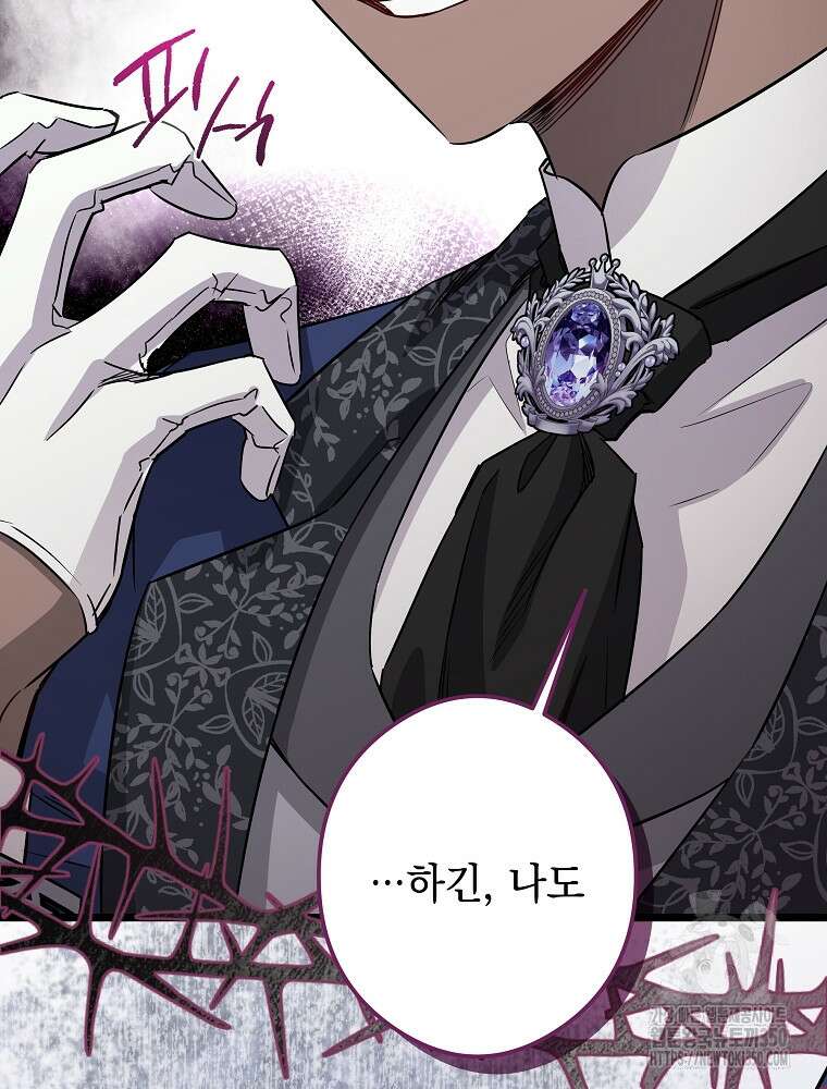데드엔딩 수집가 하녀님 시즌2 5화 109