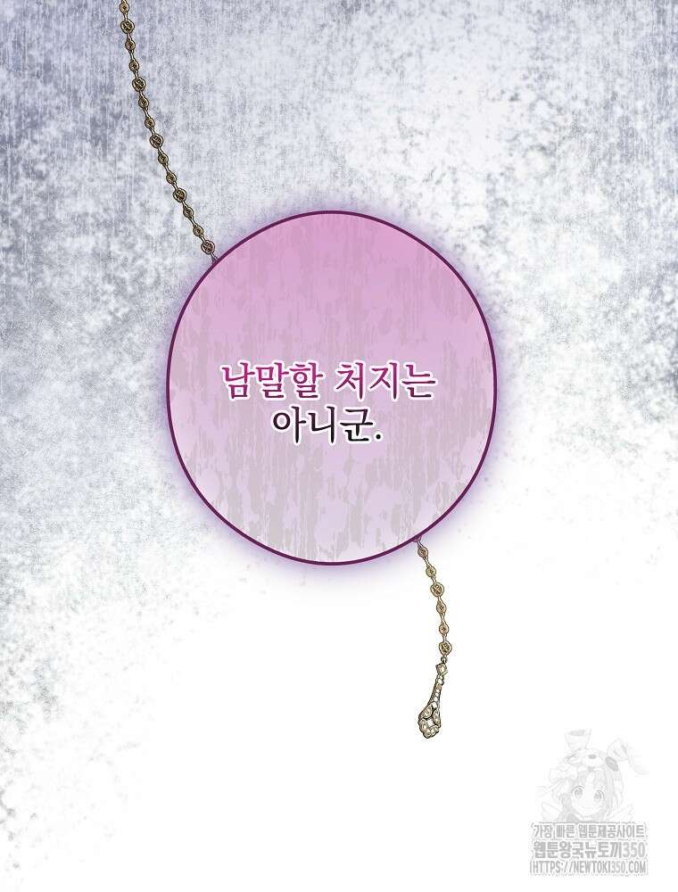 데드엔딩 수집가 하녀님 시즌2 5화 111