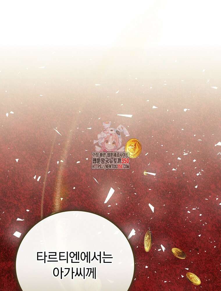 저는 모르는 일이니 헤어질까요, 폐하? 3화 1