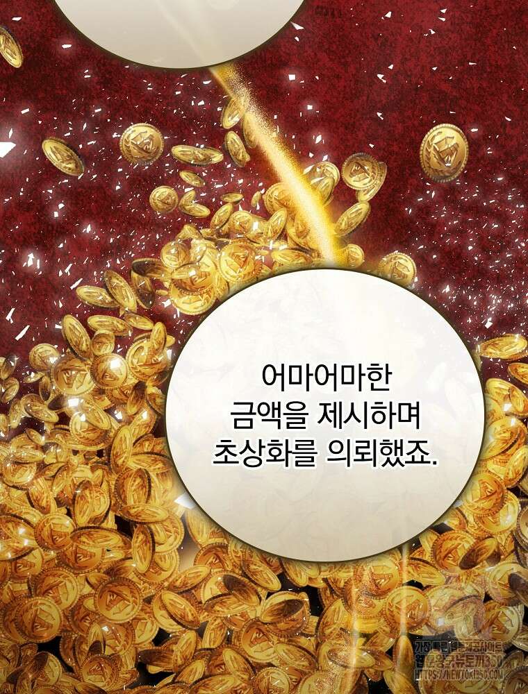 저는 모르는 일이니 헤어질까요, 폐하? 3화 2