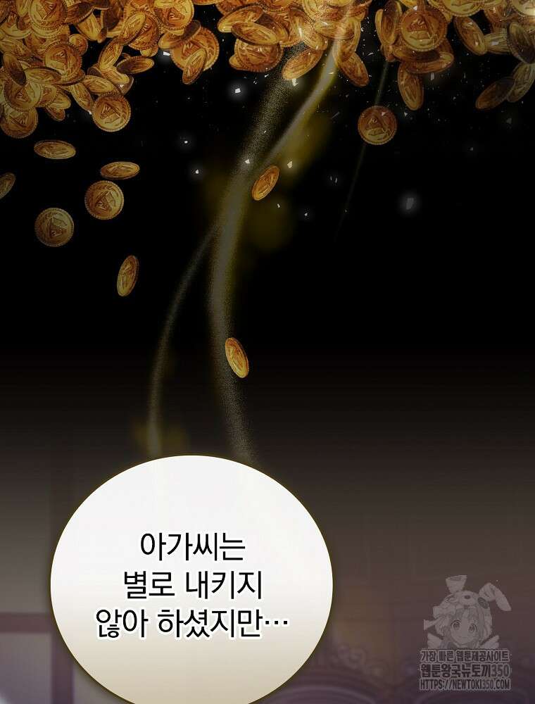 저는 모르는 일이니 헤어질까요, 폐하? 3화 3