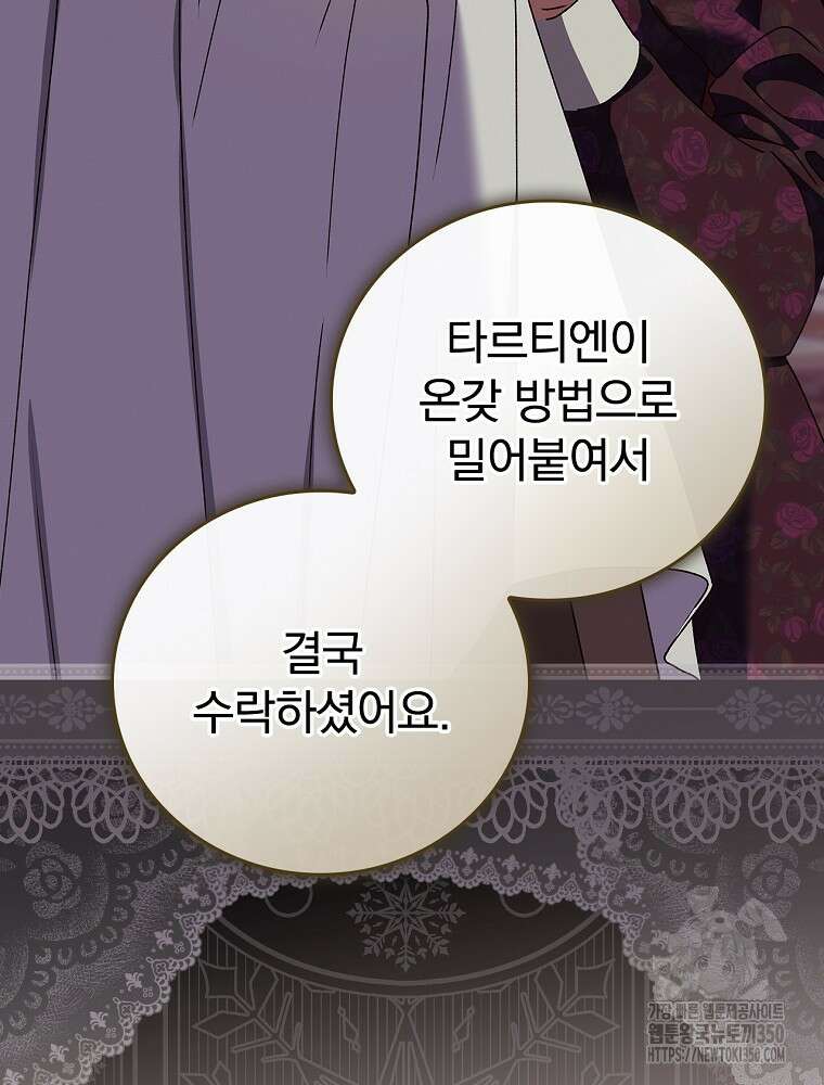 저는 모르는 일이니 헤어질까요, 폐하? 3화 5