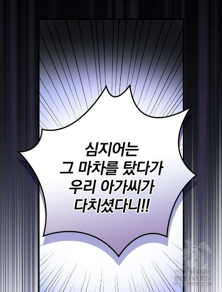 저는 모르는 일이니 헤어질까요, 폐하? 3화 8