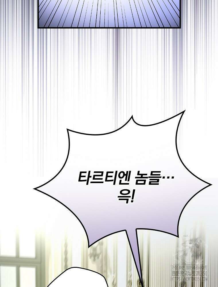 저는 모르는 일이니 헤어질까요, 폐하? 3화 9