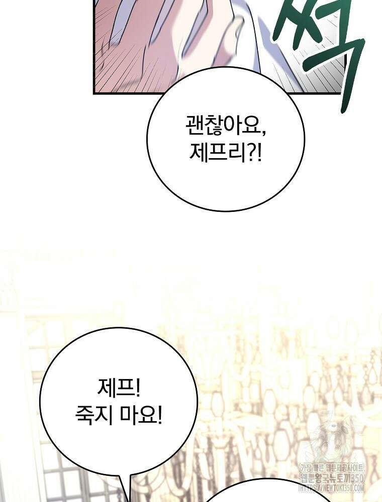 저는 모르는 일이니 헤어질까요, 폐하? 3화 12
