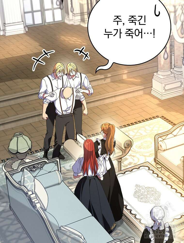 저는 모르는 일이니 헤어질까요, 폐하? 3화 13