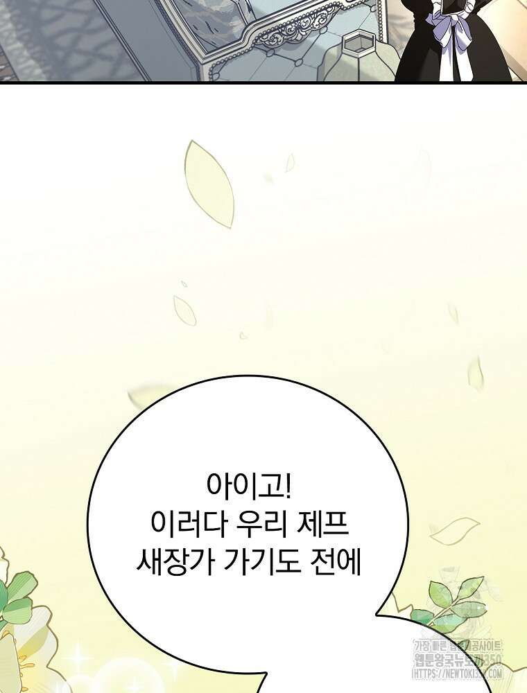 저는 모르는 일이니 헤어질까요, 폐하? 3화 14