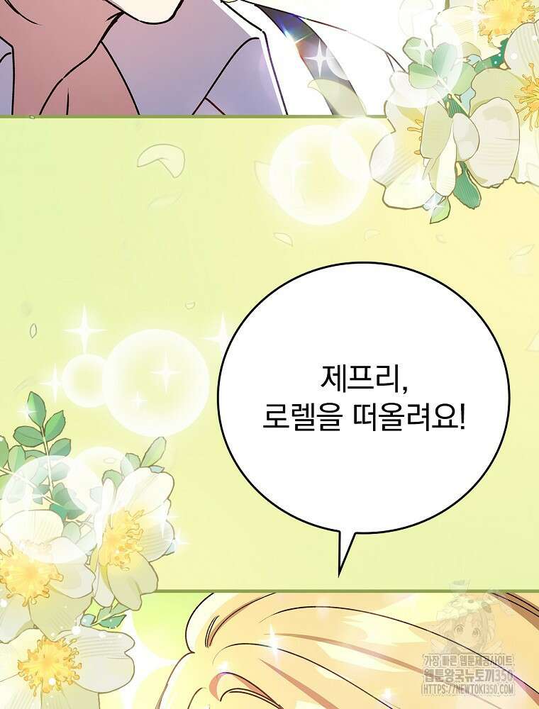 저는 모르는 일이니 헤어질까요, 폐하? 3화 16
